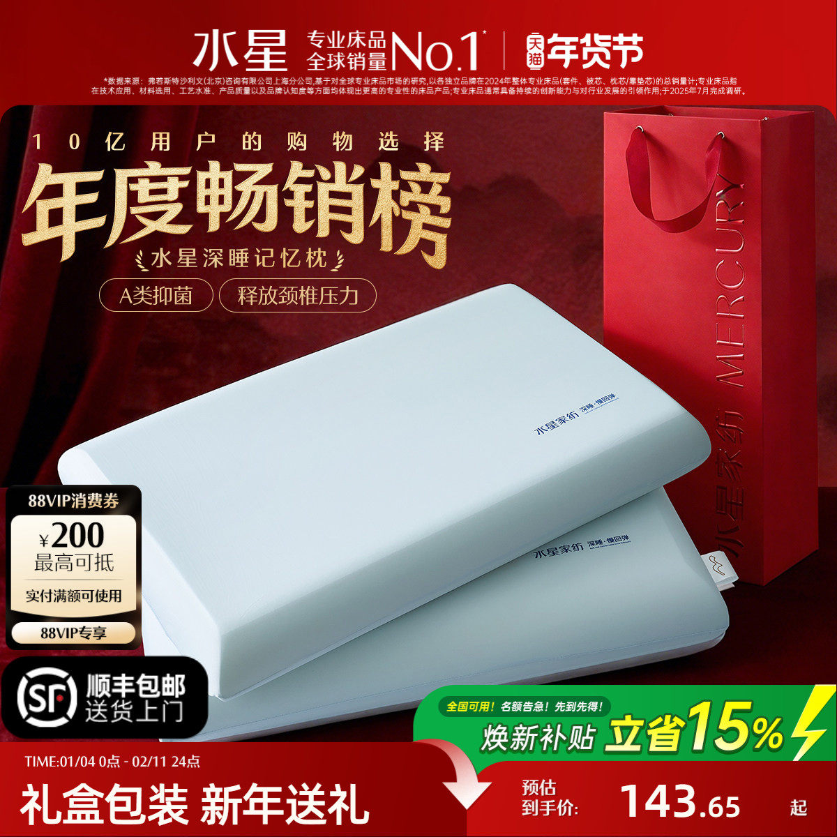 水星家纺记忆棉枕头芯慢回弹枕A类成人学生宿舍呵护颈椎新年礼物