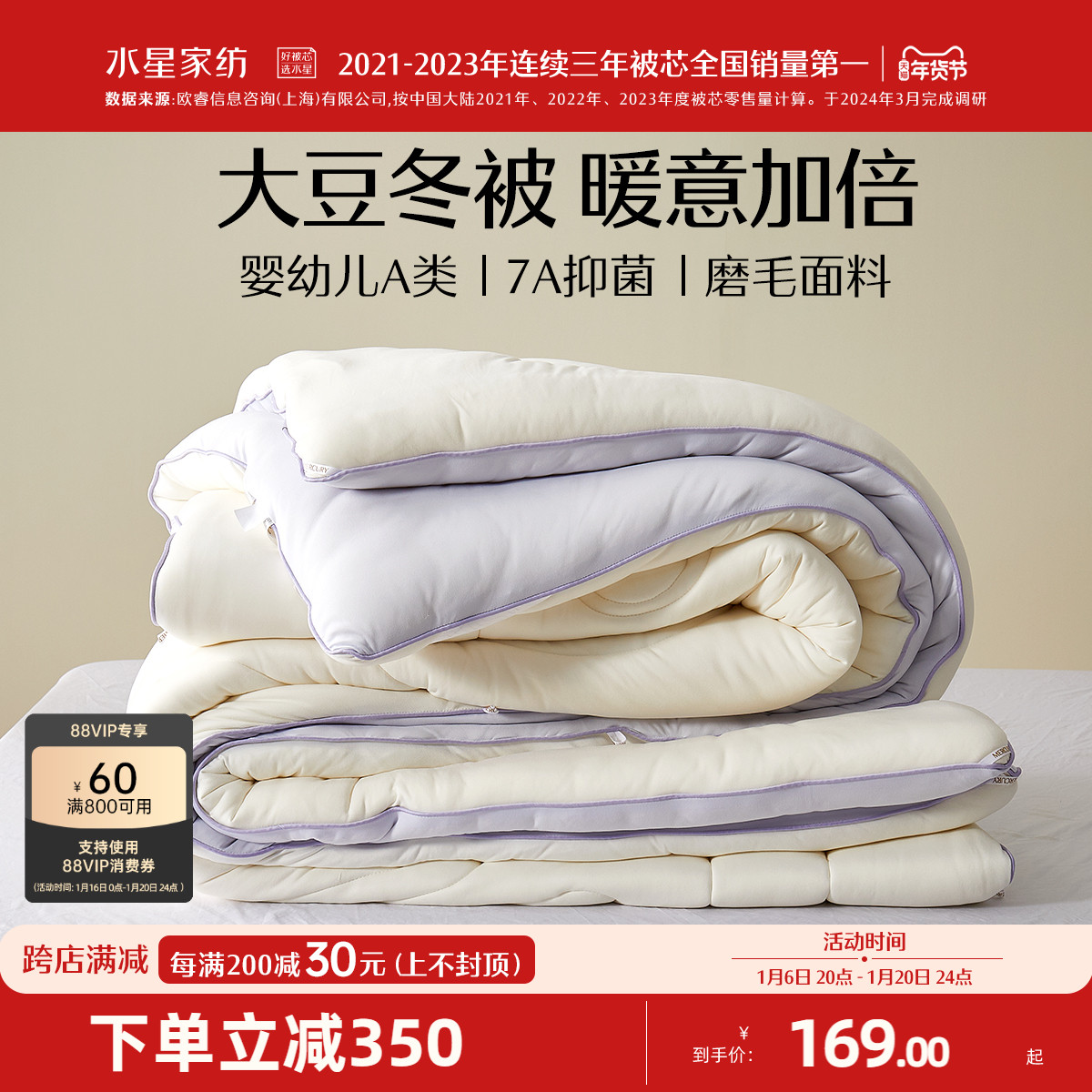 水星家纺A类大豆纤维被冬被加厚保暖春秋四季被子棉被单双人被芯