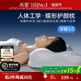 水星家纺人体工学枕蝶形枕头记忆棉深睡颈椎枕芯礼盒装 辅助睡眠