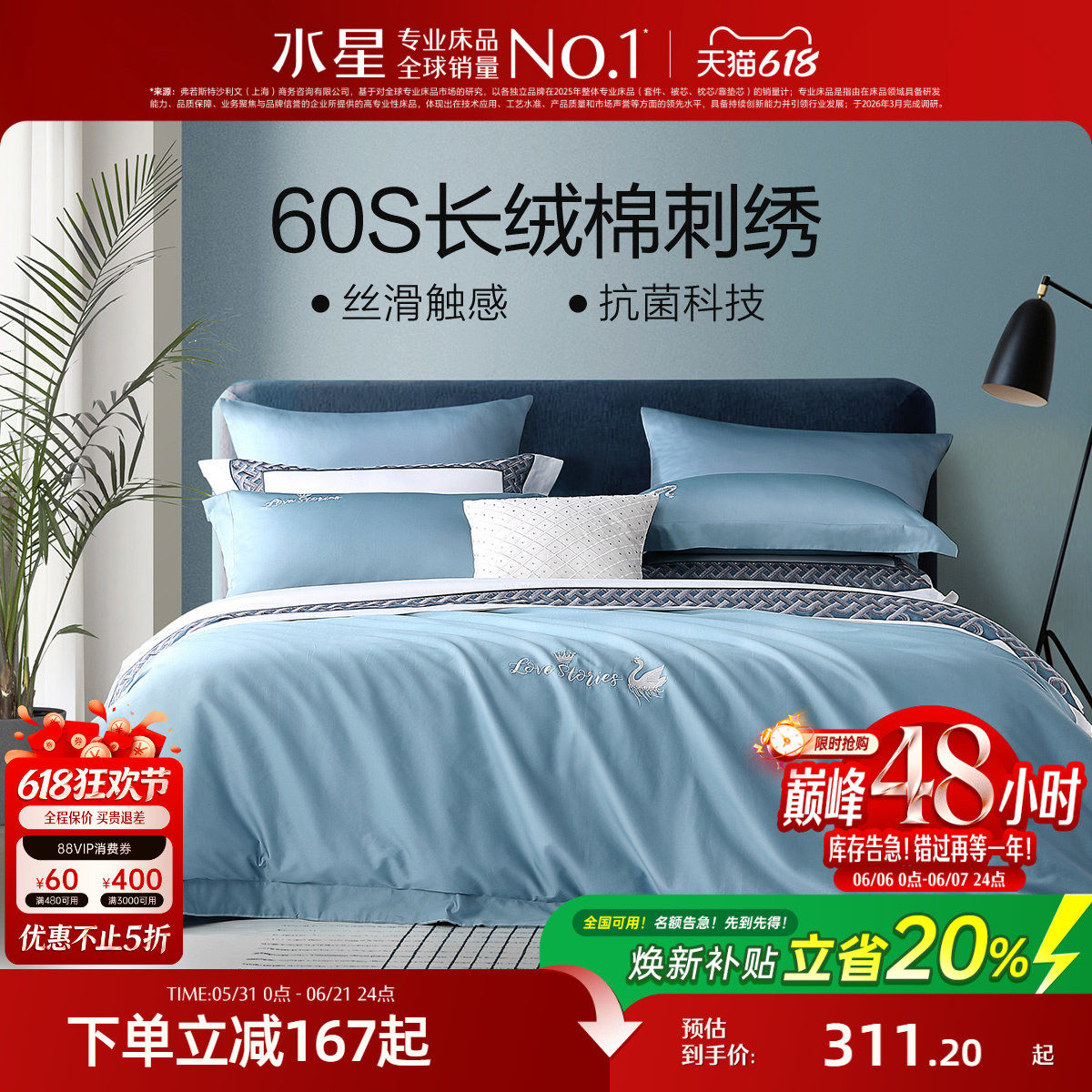 水星家纺60S长绒棉四件套床笠款全棉抗菌轻奢套件纯棉床单被套