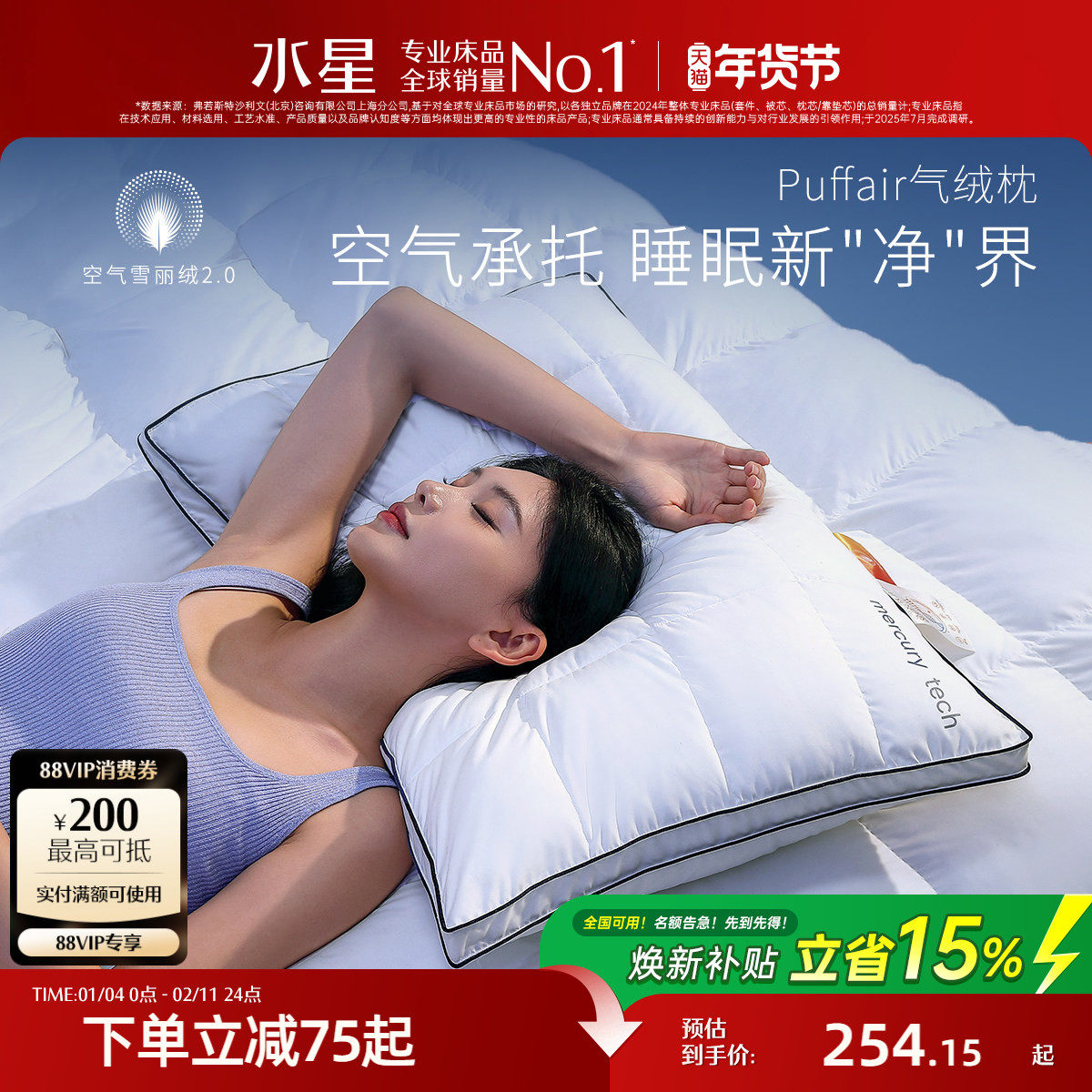 水星家纺Puffair气绒枕抑菌抗静电仿生羽绒枕头单人枕芯呵护颈椎,床上用品,枕头/枕芯,淘宝优惠券,粉丝福利购,淘宝优惠卷
