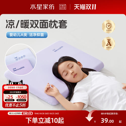 水星家纺母婴A类抑菌通用枕套
