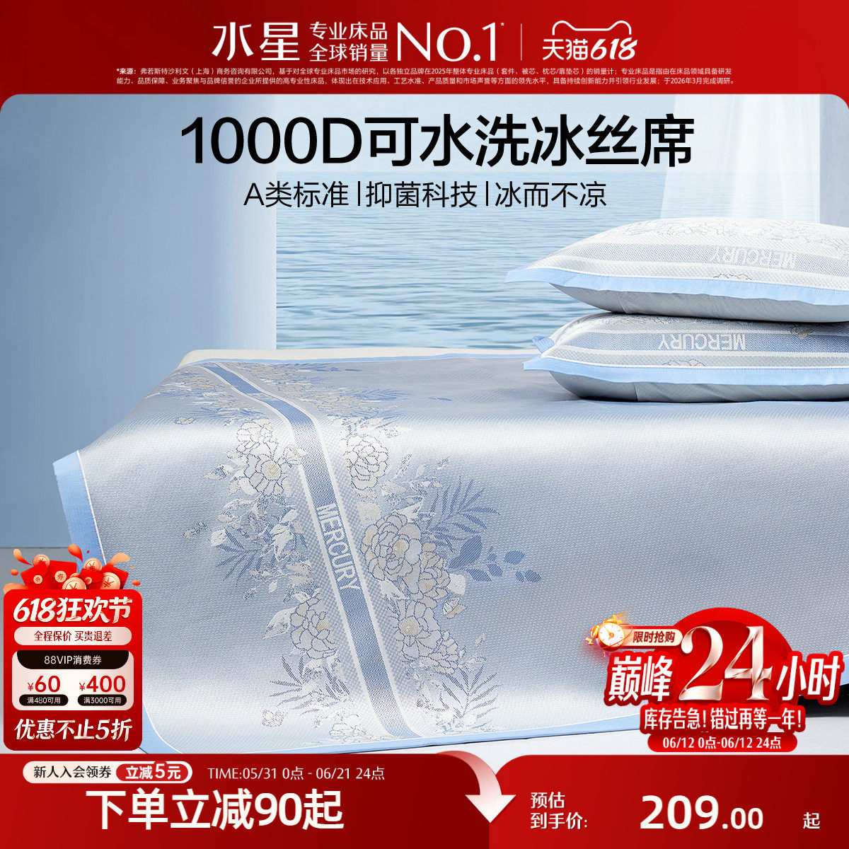 水星家纺1000D冰丝席夏季凉感高端冰丝凉席夏天两/三件套软席子
