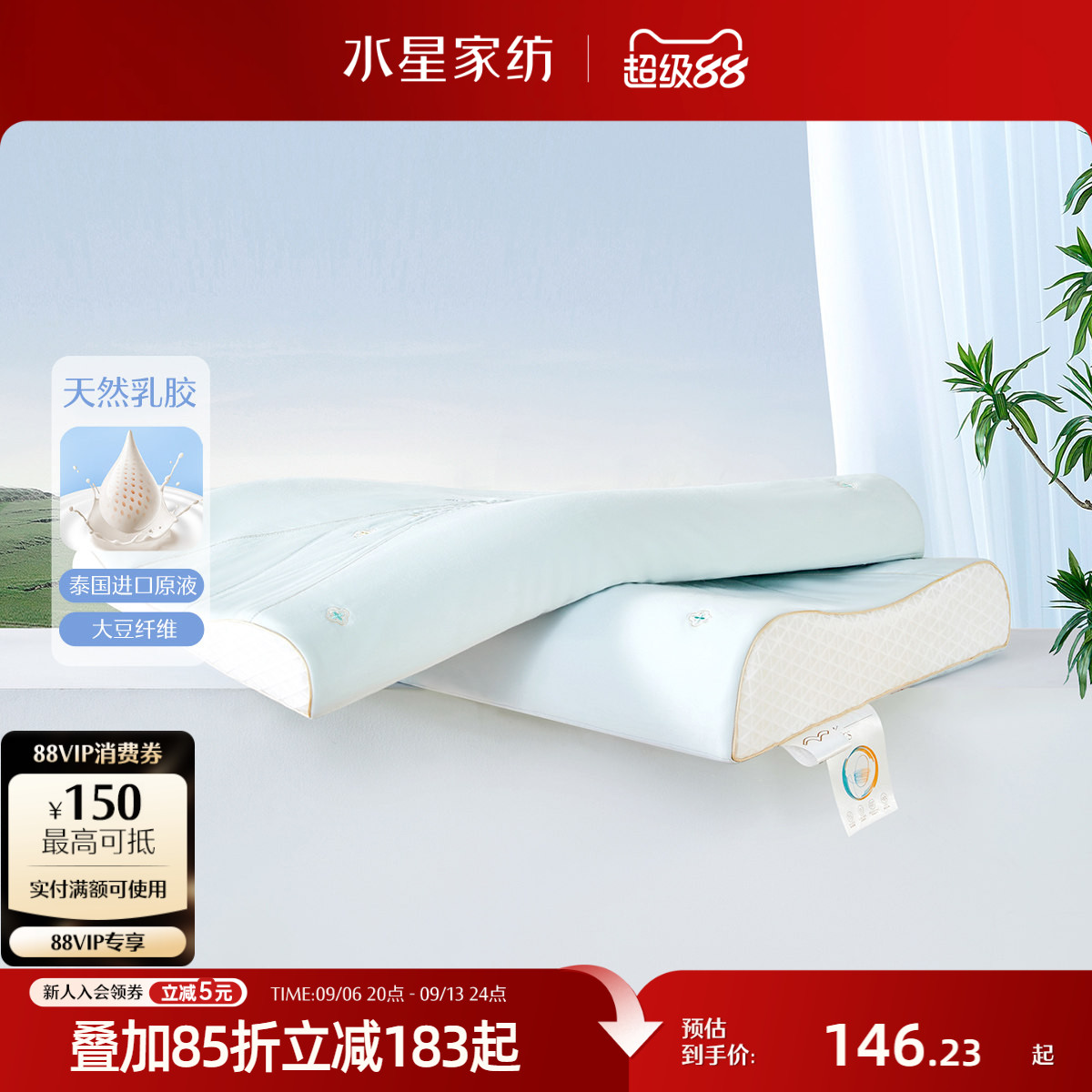 水星家纺原液进口乳胶枕泰国A类抗菌大豆枕头呵护颈椎枕芯一对装