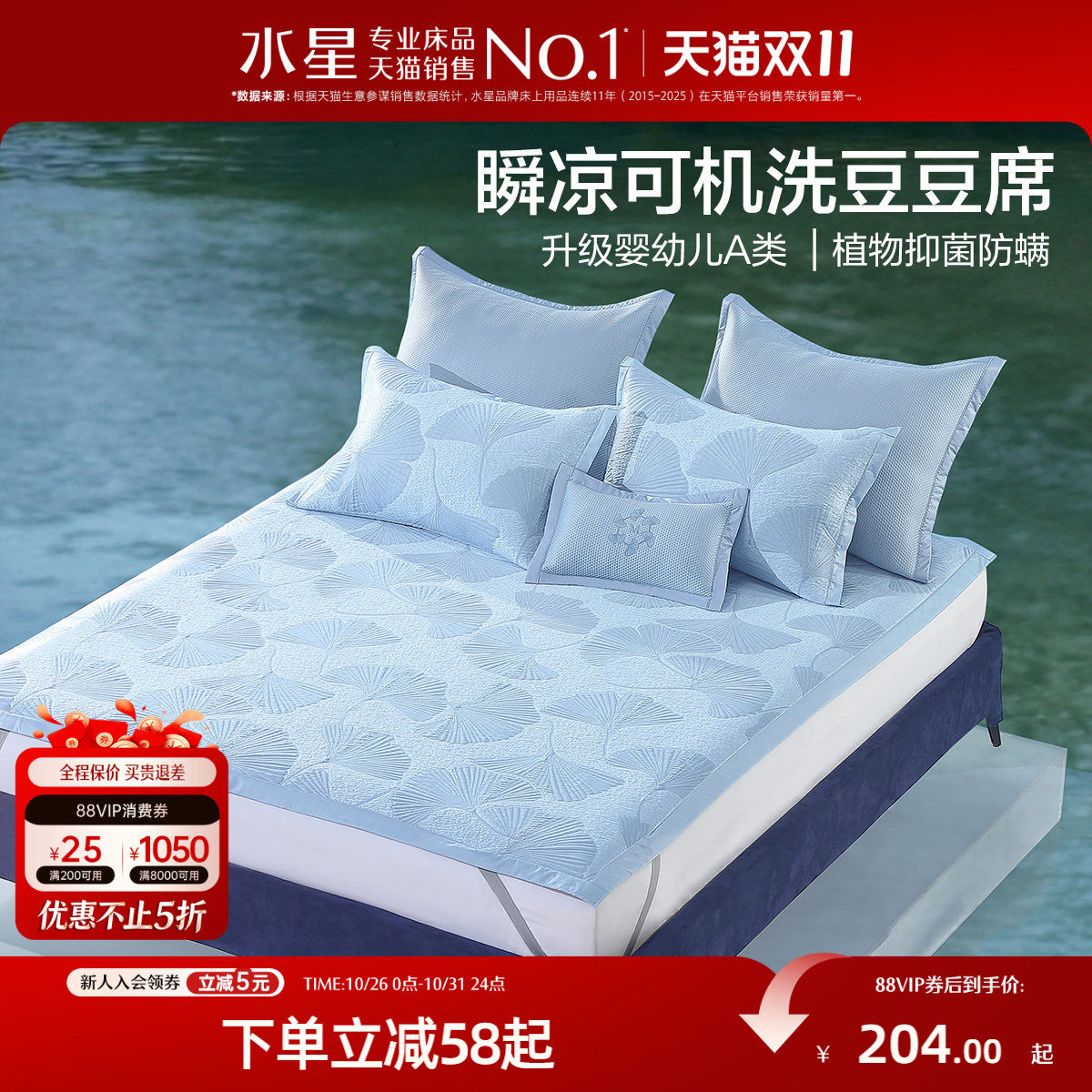 水星家纺凉席抑菌可水洗豆豆席子凉感席夏季空调软席床品26年新品