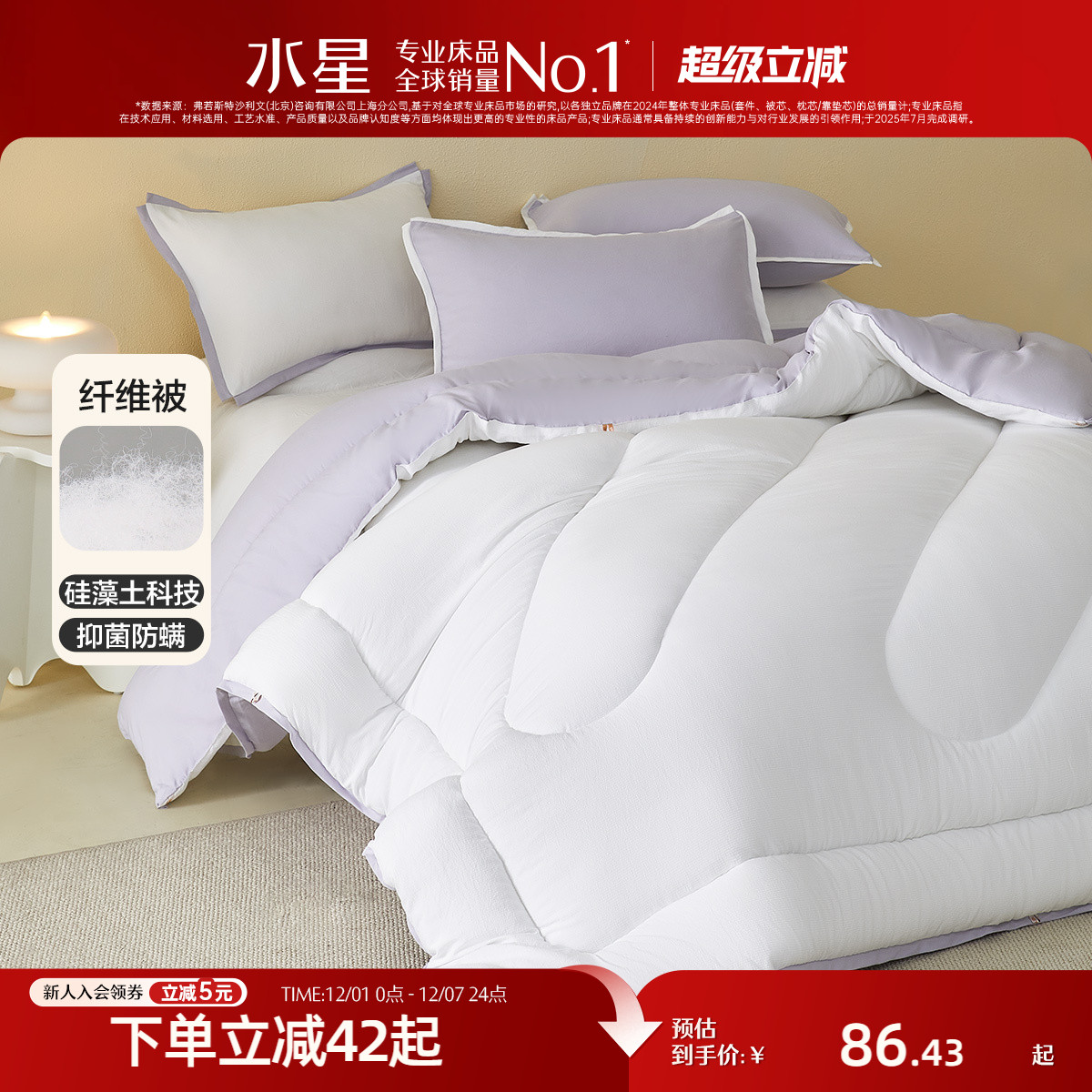 水星家纺A类抑菌四季被