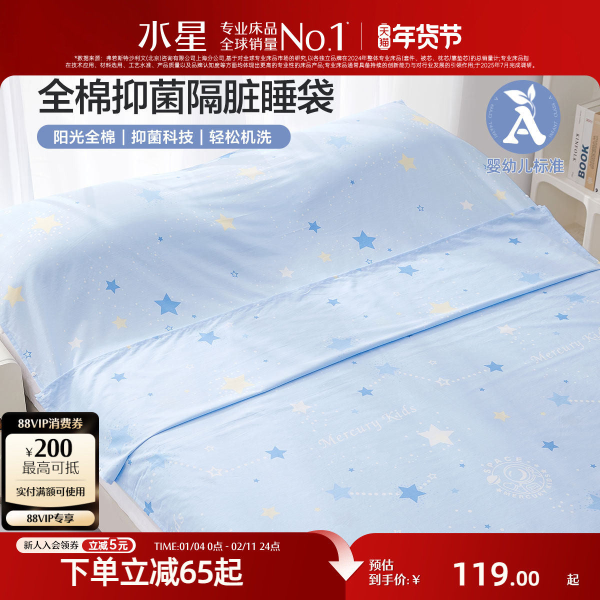 水星家纺全棉睡袋婴幼儿A类抑菌被套床单隔脏出差旅行便携式套件,床上用品,隔脏床品,淘宝优惠券,粉丝福利购,淘宝优惠卷