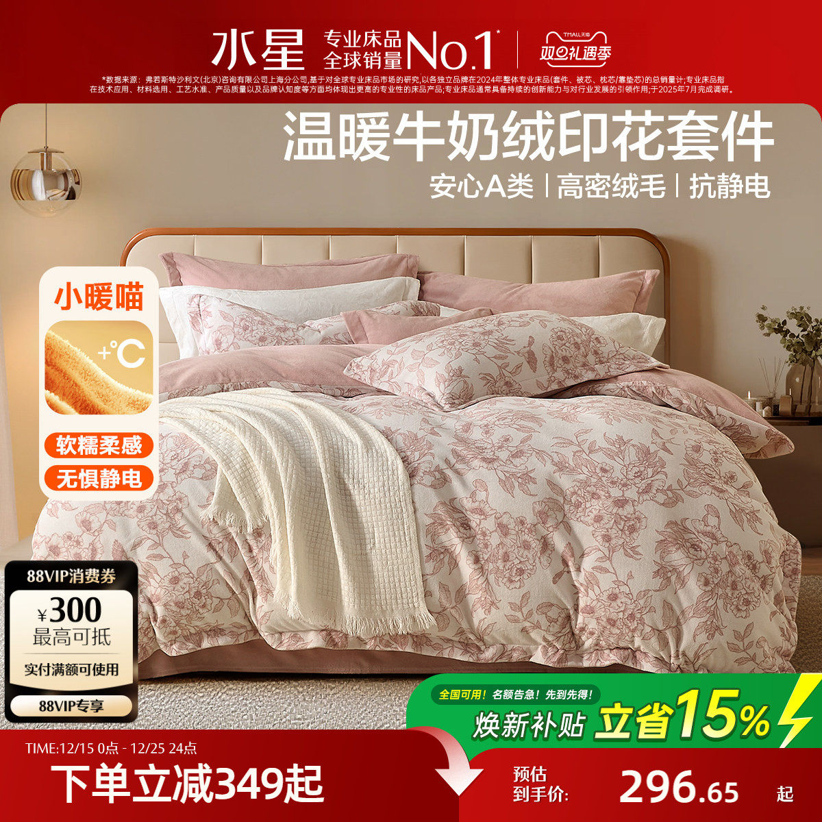水星家纺抗静电牛奶绒印花四件套秋冬保暖暖绒套件A类床品25新款