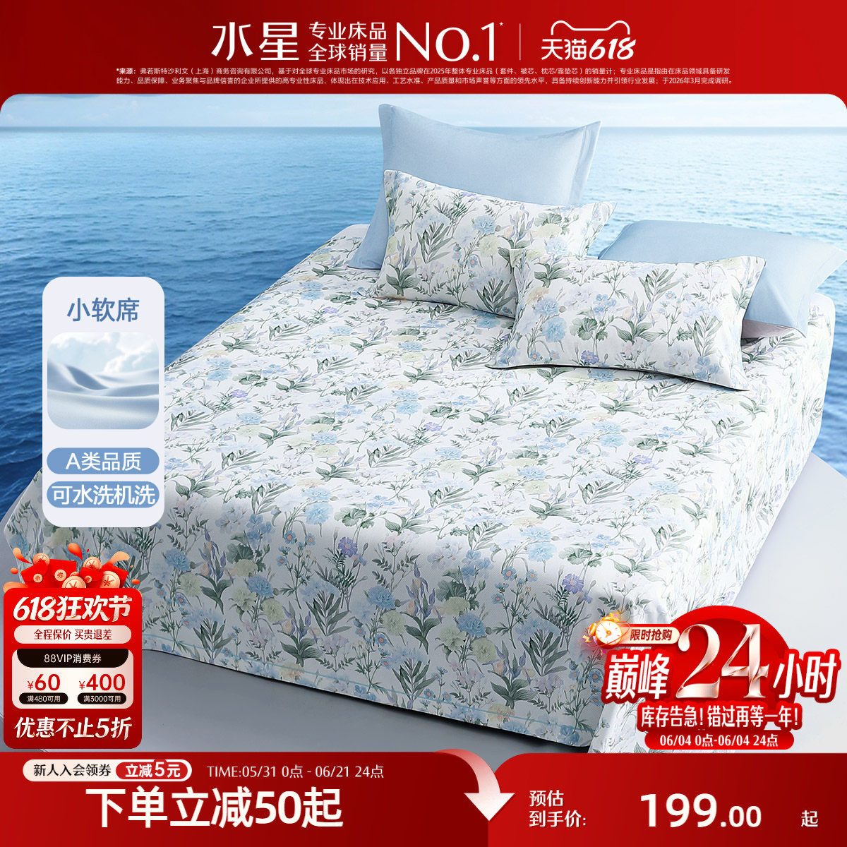 水星家纺A类软凉席抑菌可水洗凉感席花卉印花席子夏季家用床品