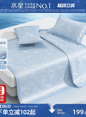 水星家纺凉席450D可水洗提花冰丝席A类抑菌凉感席夏季单双人席子