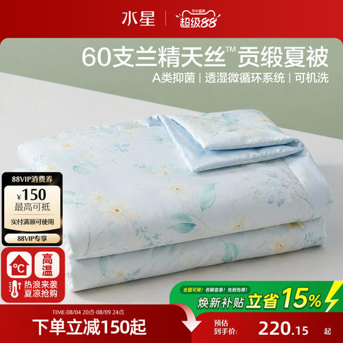 水星家纺60支天丝抑菌夏凉被