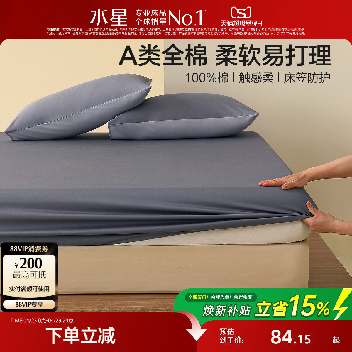 水星家纺A类全棉床笠单件100纯棉床垫保护套简约纯色家用床上用品