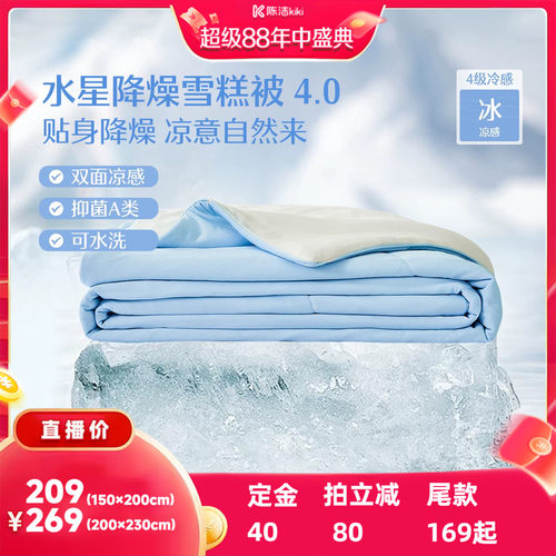 水星夏季抑菌凉感雪糕被夏凉被