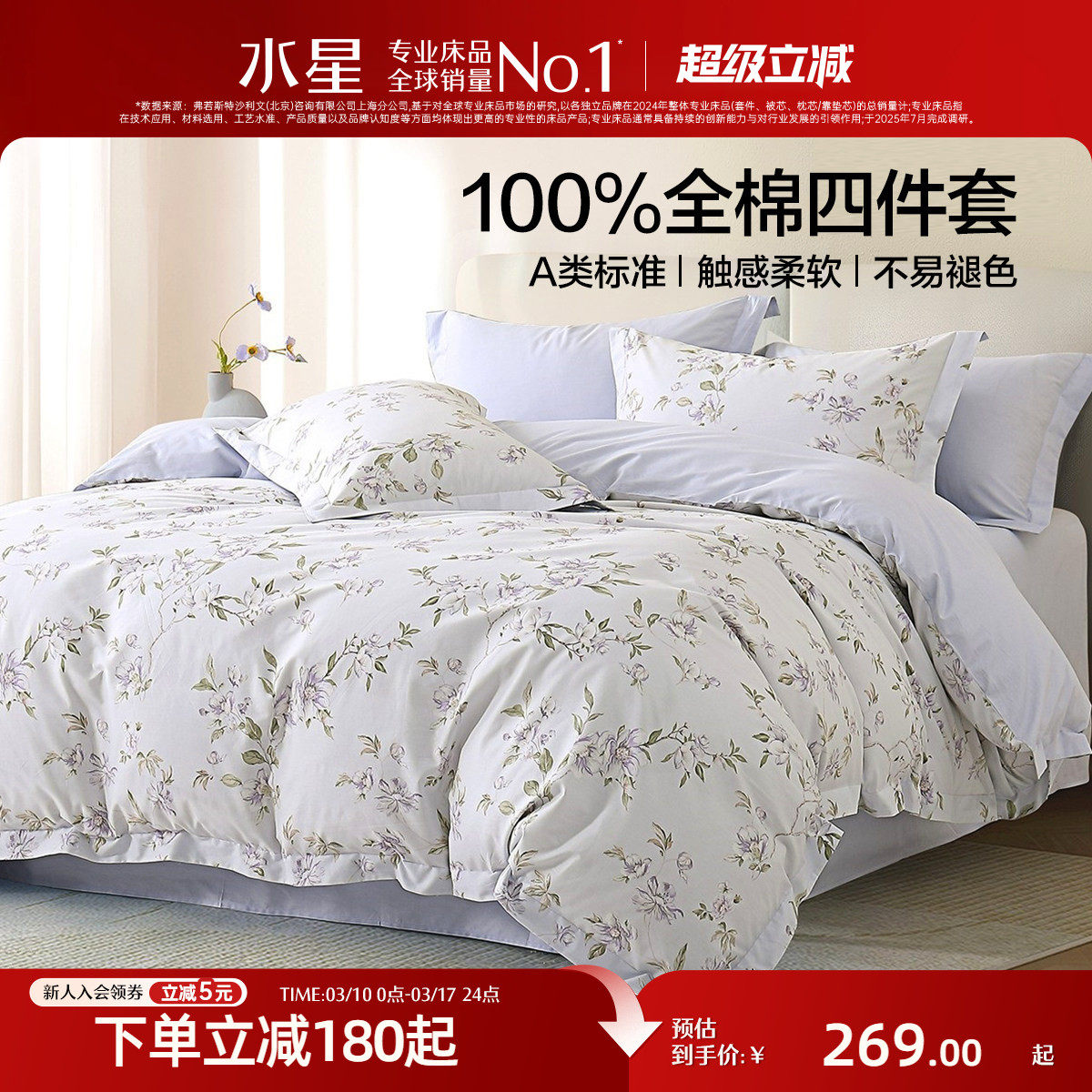 水星家纺全棉四件套纯棉印花套件田园风被套床单家用四季床品新款