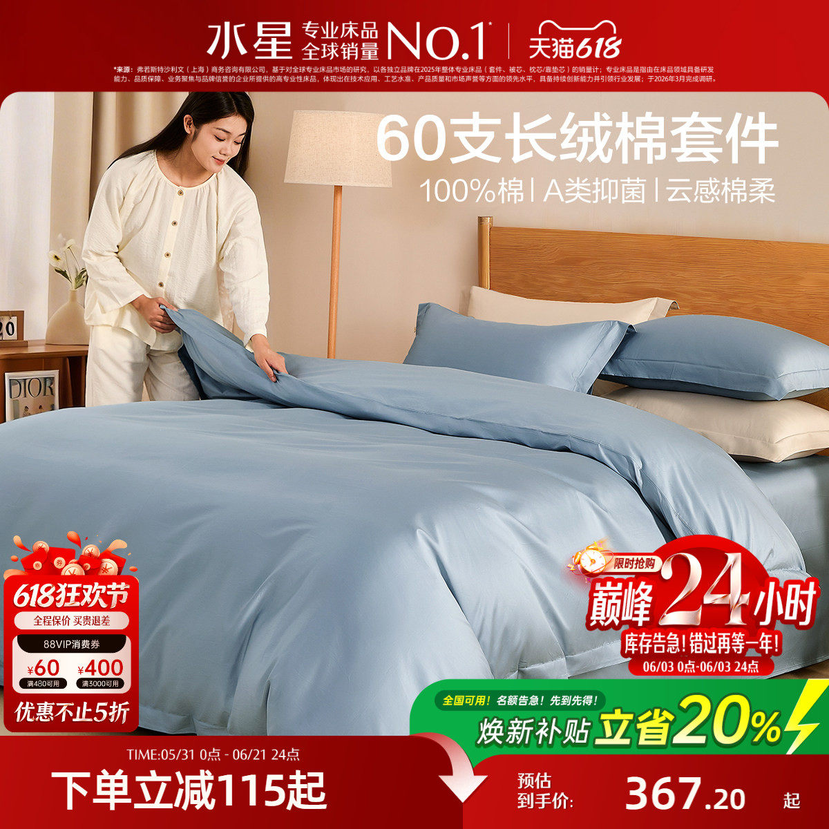 水星家纺60支长绒棉四件套抑菌纯棉套件贡缎被套床单床笠26年新品