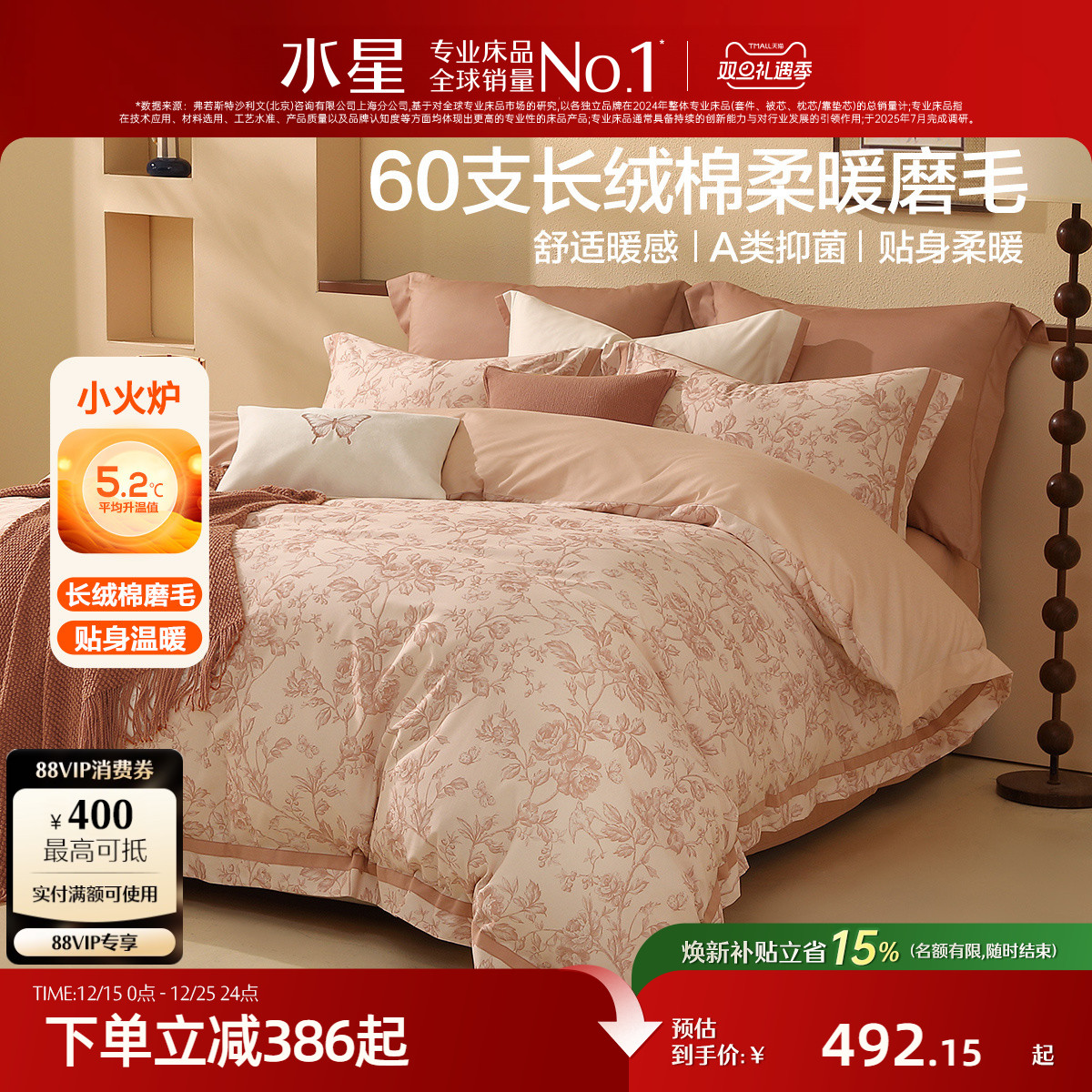 水星家纺60支长绒棉磨毛套件