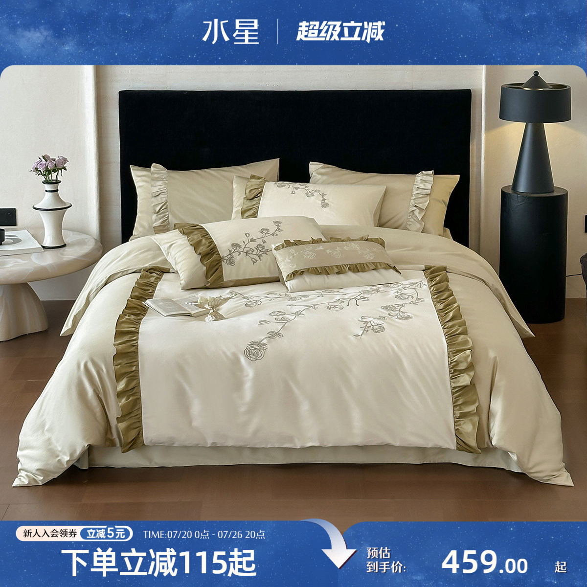 水星家纺全棉四件套纯棉刺绣印花套件家用法式复古风床品26年新品
