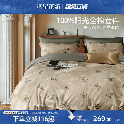 水星家纺100%全棉中古风四件套