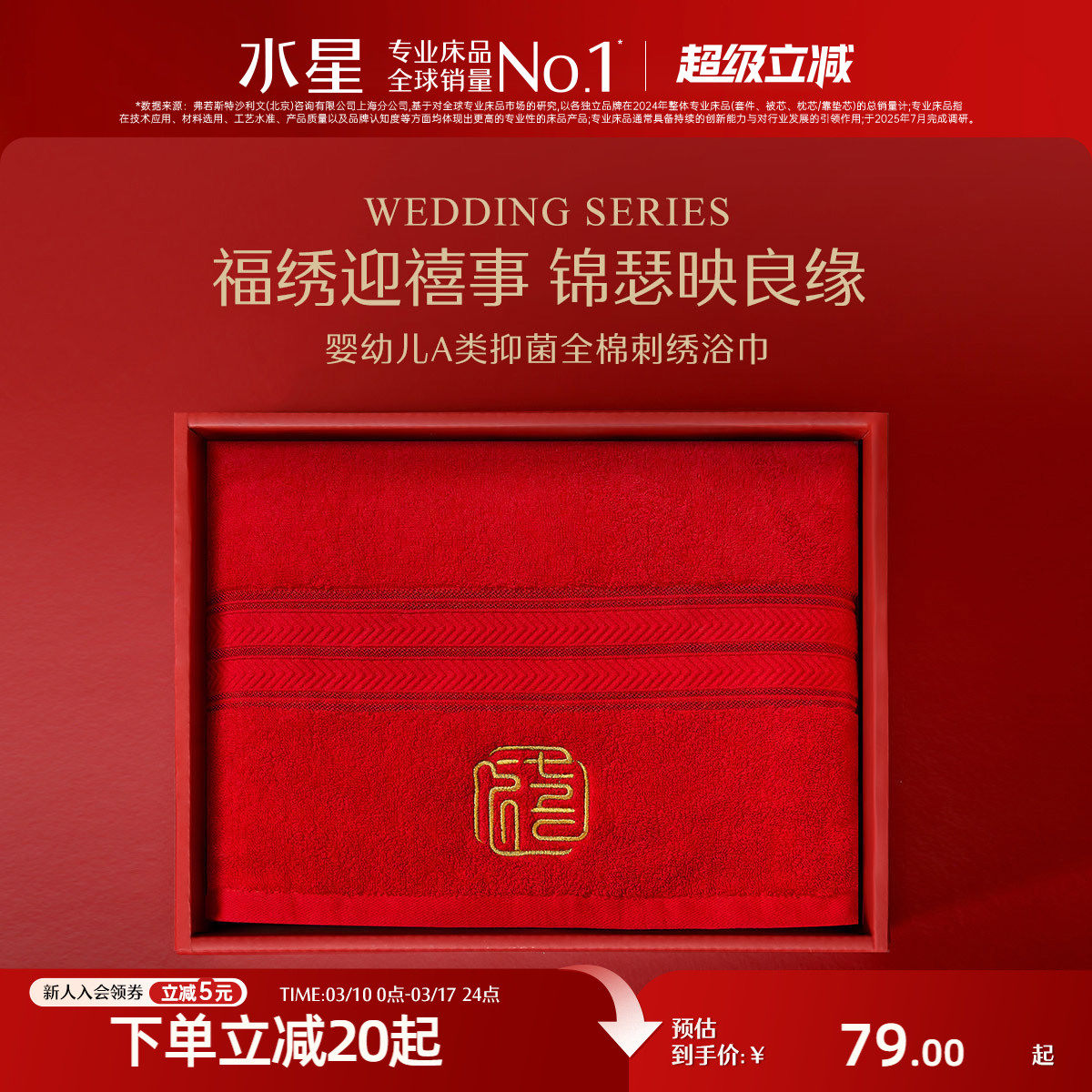 水星家纺红色婚庆浴巾母婴A类抑菌毛巾结婚喜庆国风刺绣洗澡毛巾