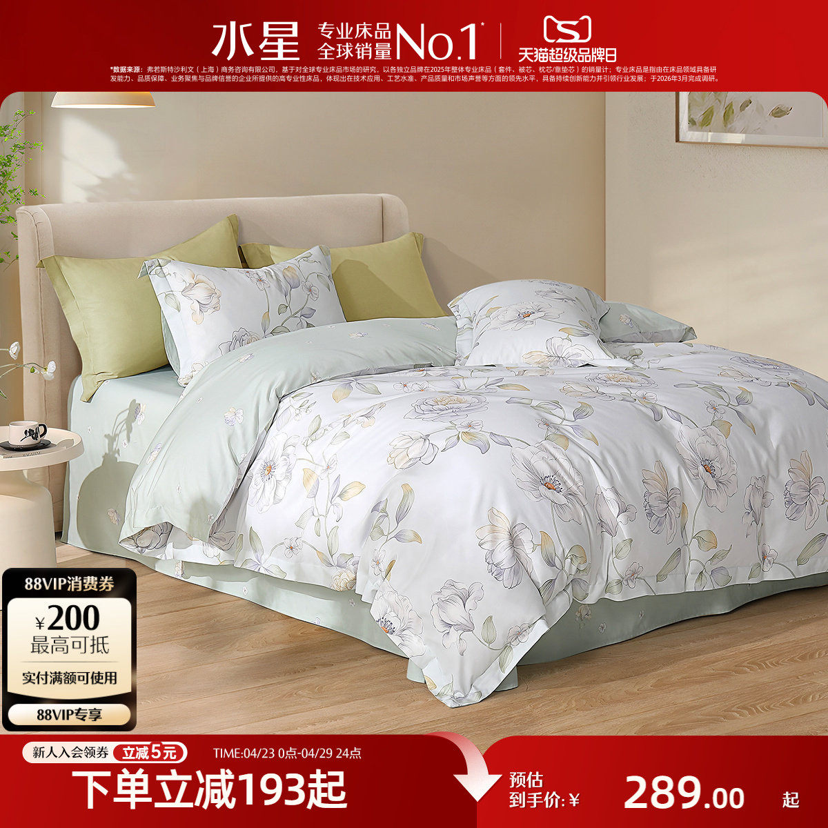 水星家纺A类天丝棉四件套凉感莱赛尔棉套件夏季印花床单被套床品