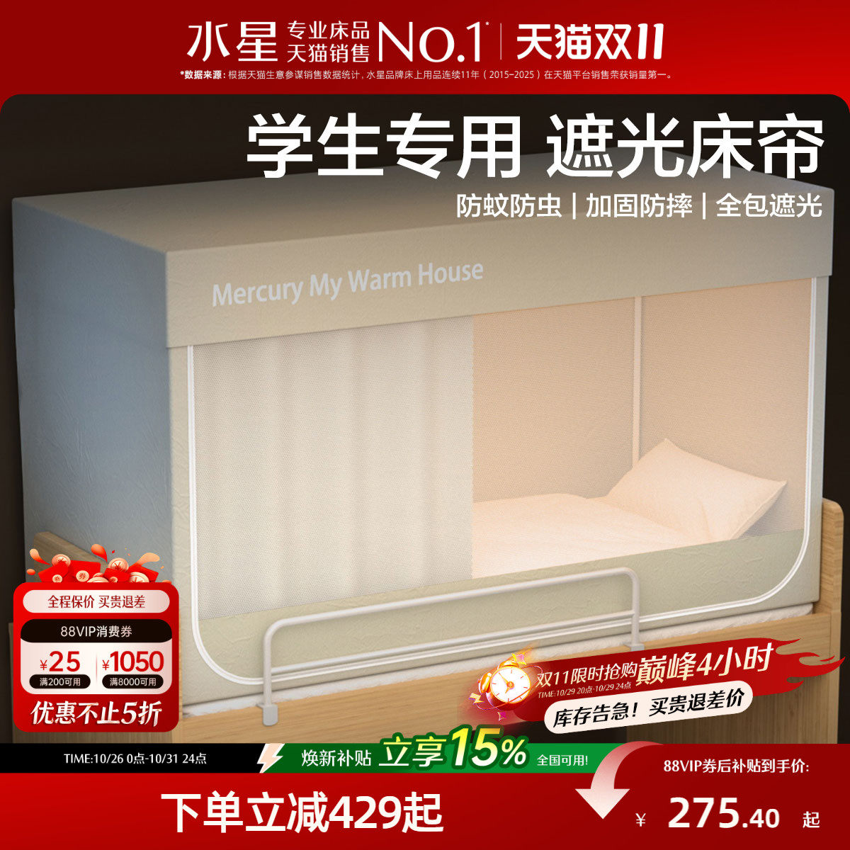 水星家纺学生宿舍床帘遮光全包床帘蚊帐全包一体式床帘上铺专用