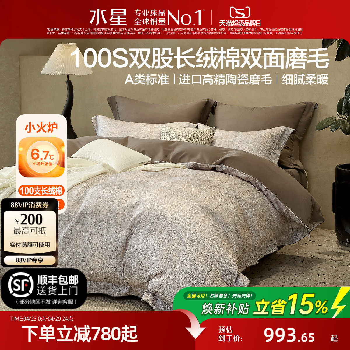 水星家纺磨毛四件套100支双股长绒棉套件全棉意式被子套床单床品