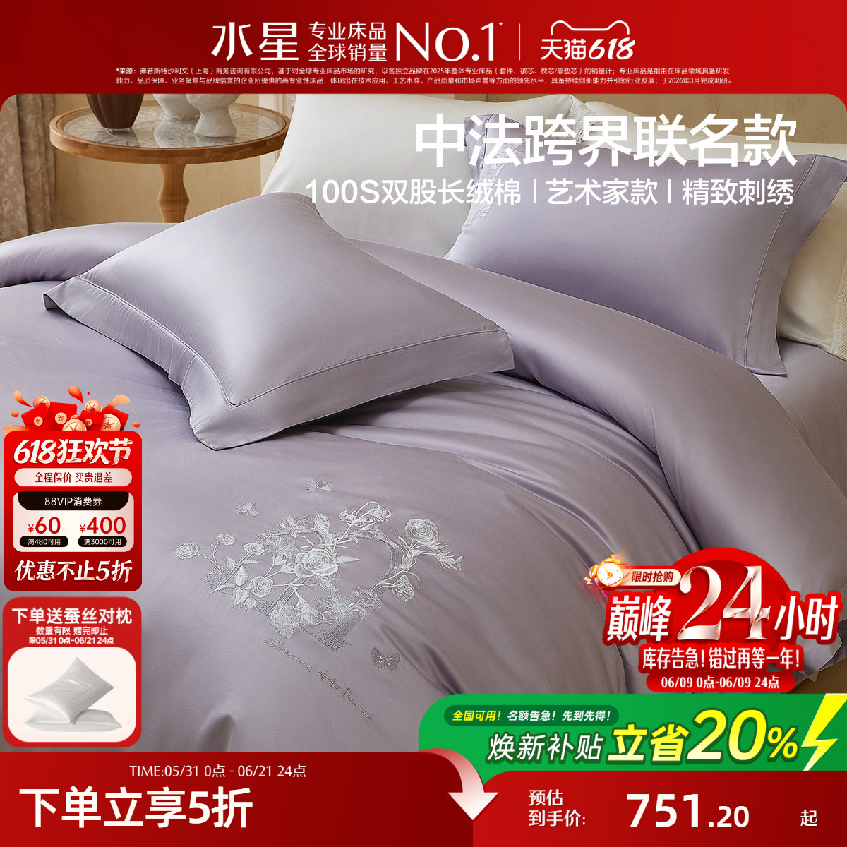 水星家纺艺术家款套件100支双股长绒棉贡缎四件套轻奢高端床品