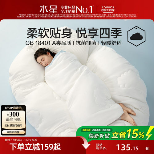 水星家纺四季被抗菌A类