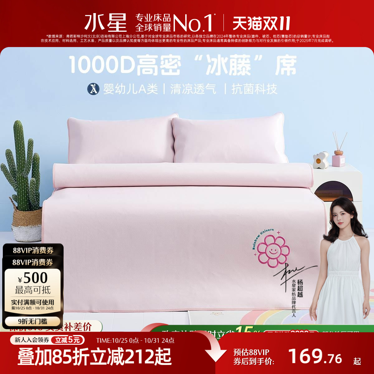 水星家纺婴幼儿A类1000D凉感凉席