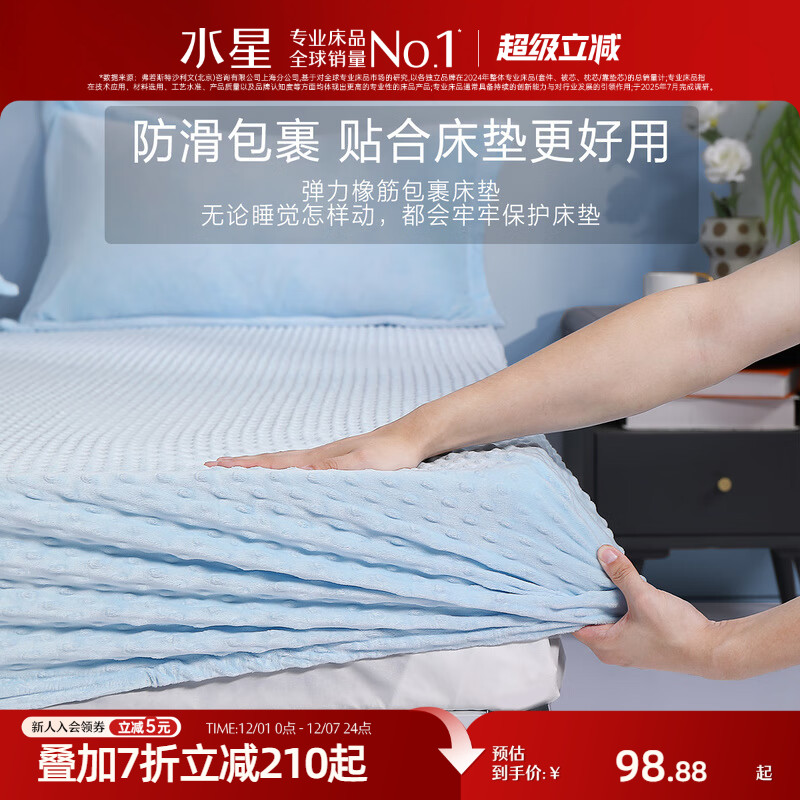 水星家纺乔床笠单件床垫保护罩