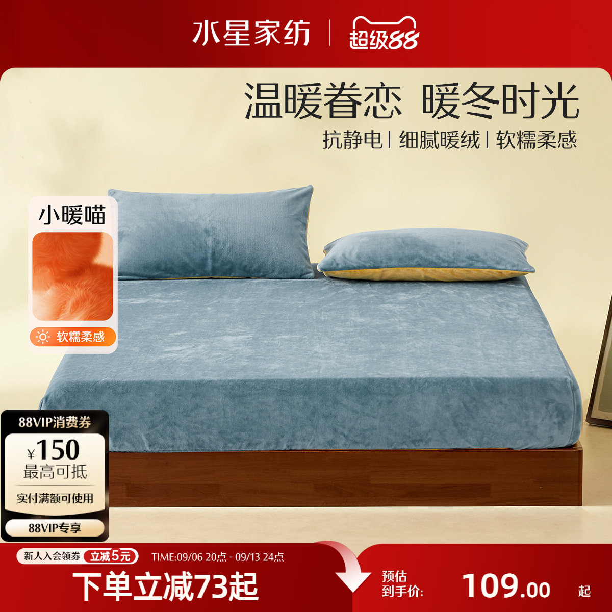 水星家纺牛奶绒床笠单件抗静电暖绒床垫保护套秋冬保暖家用床品