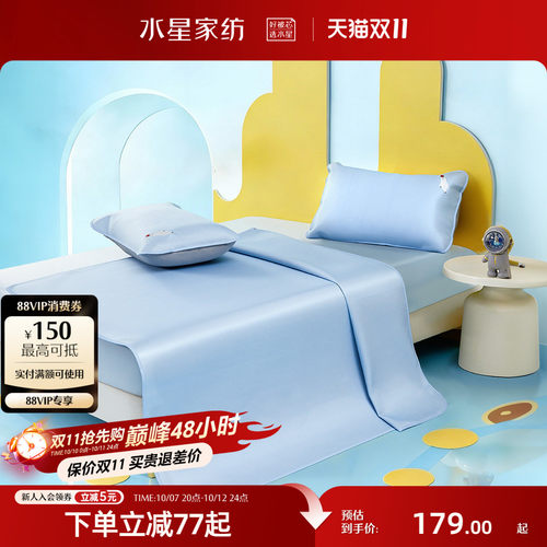 水星家纺儿童1000D冰丝席