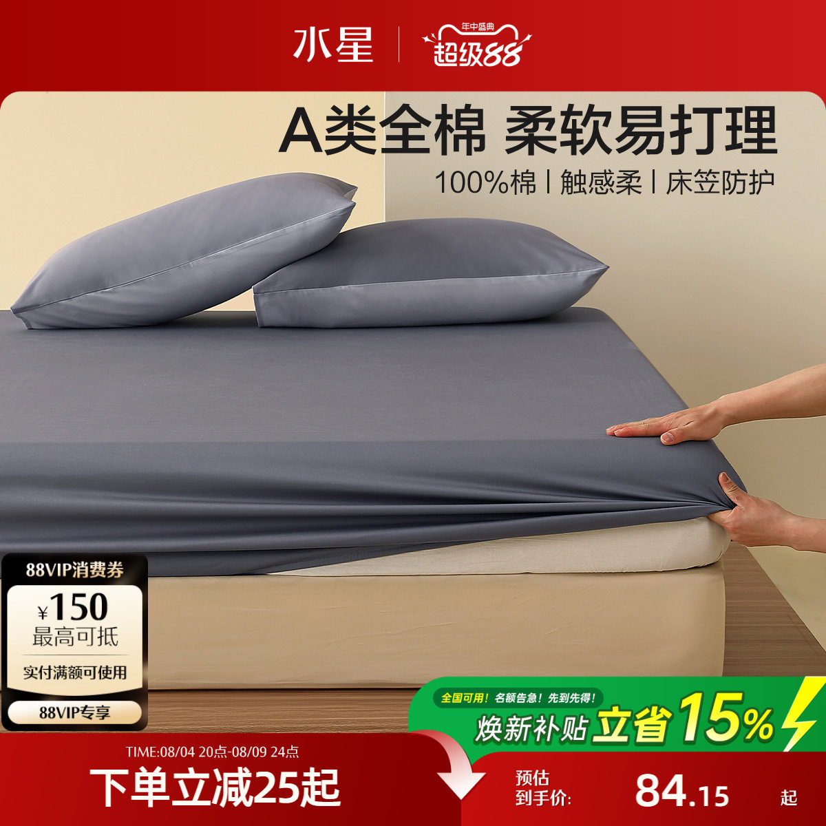 水星家纺A类全棉床笠单件100纯棉床垫保护套简约纯色家用床上用品 - 实物图