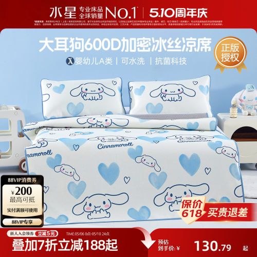 水星家纺600DA类抗菌冰丝席