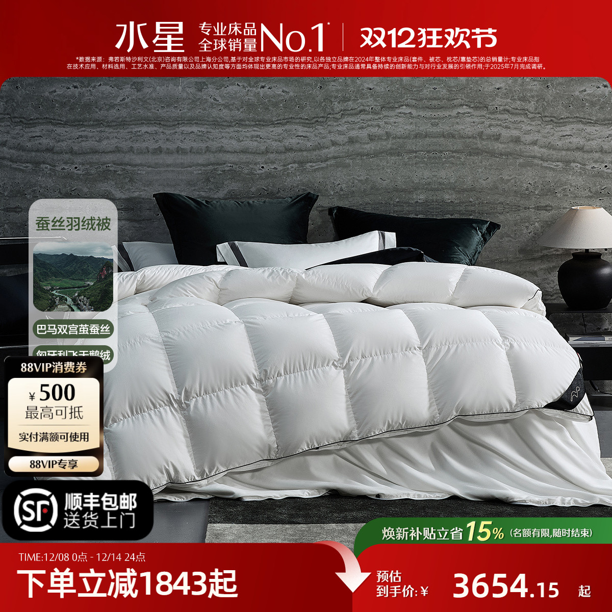 水星家纺桑蚕丝鹅绒二合一被