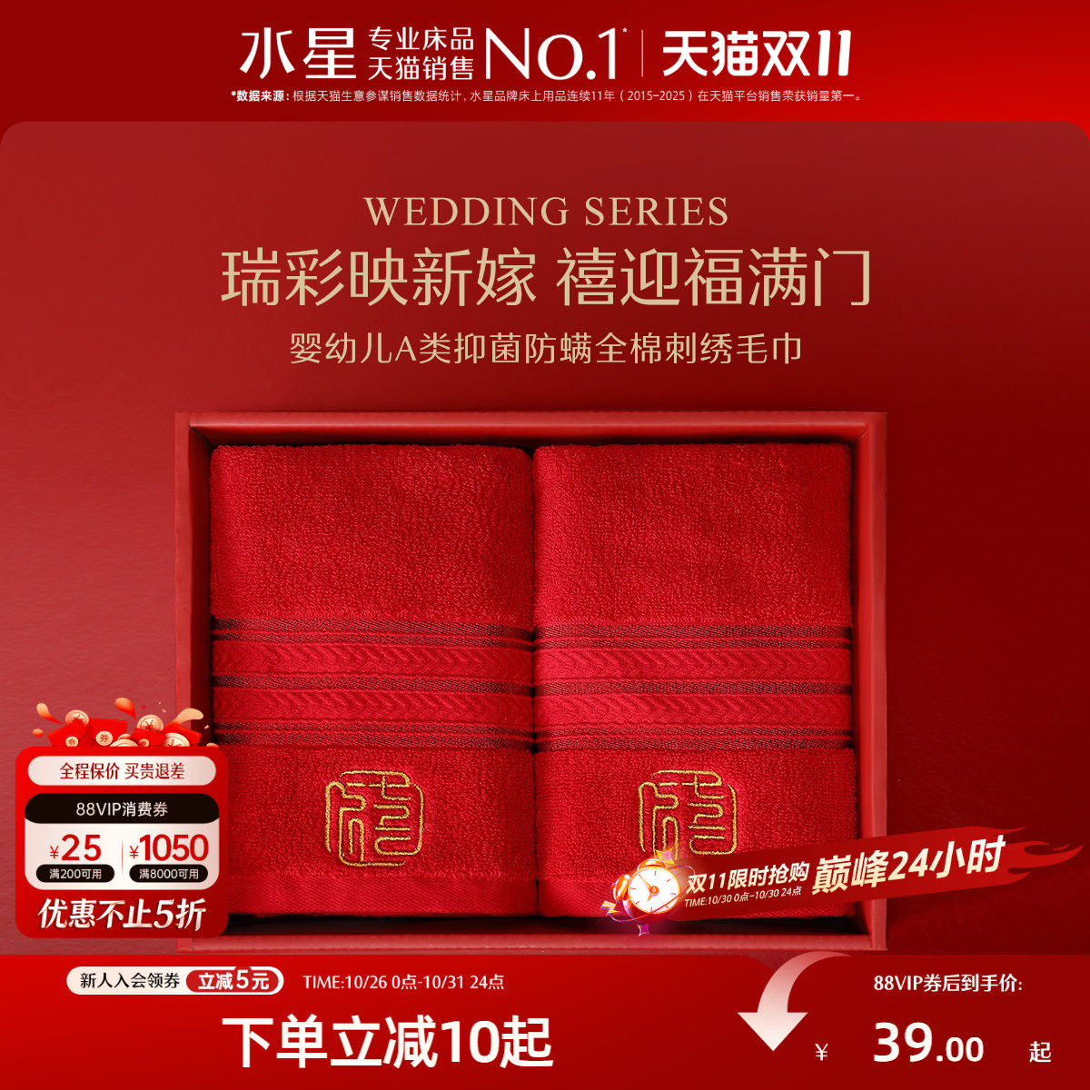 水星家纺婚庆毛巾婴幼儿A类抑菌全棉刺绣毛巾一对装红色喜庆面巾