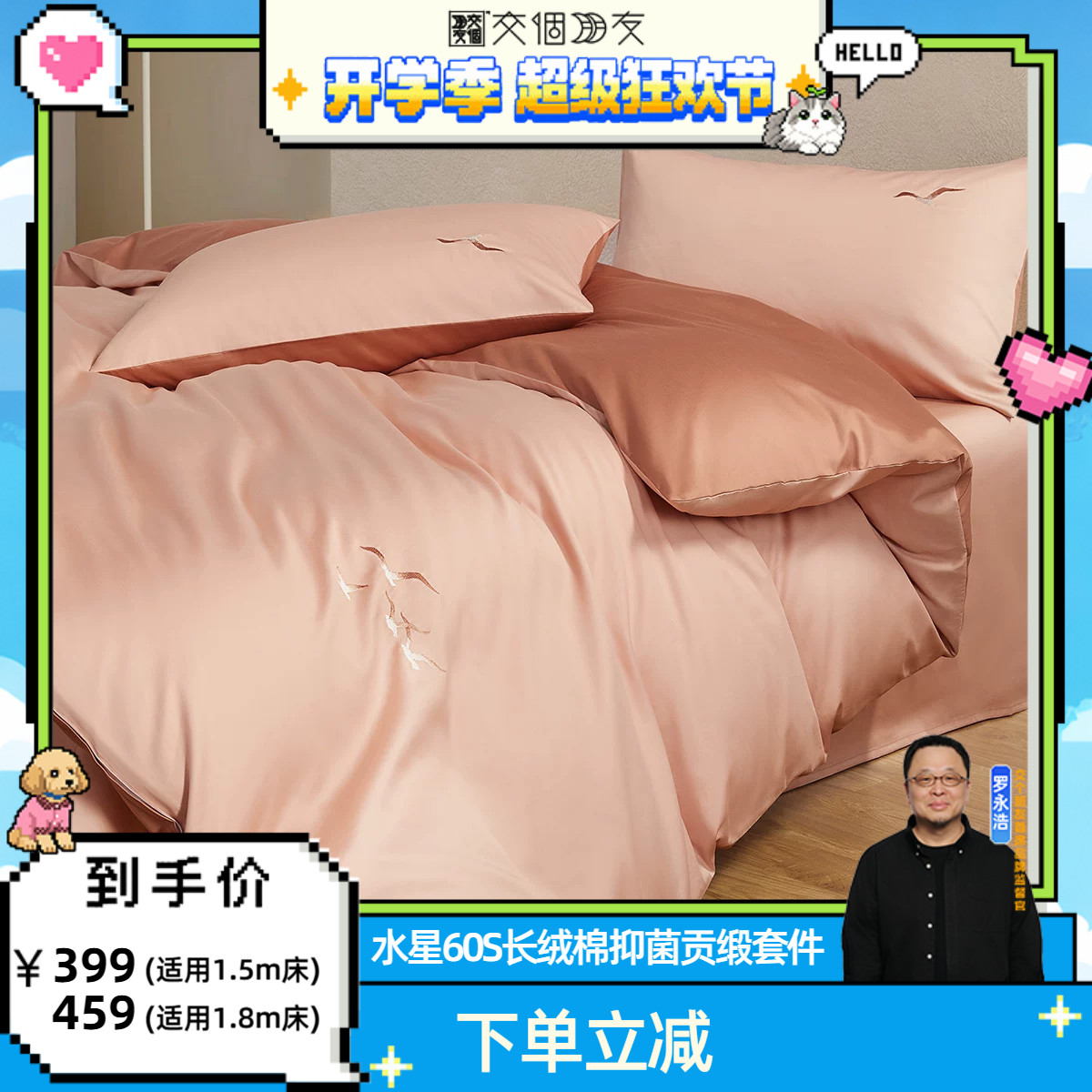 水星家纺60S长绒棉贡缎抑菌套件