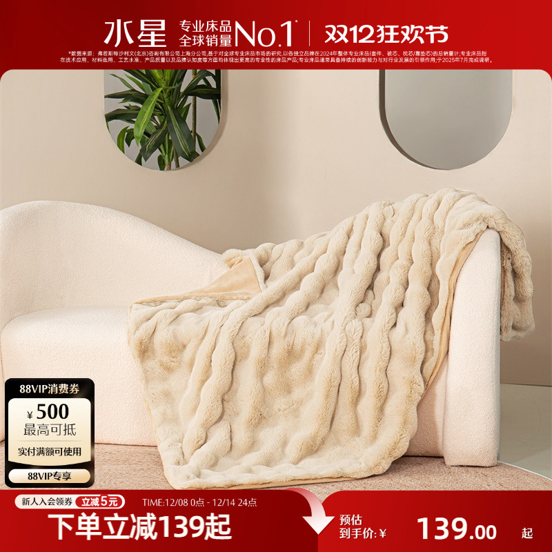 水星家纺沙发盖毯毛毯