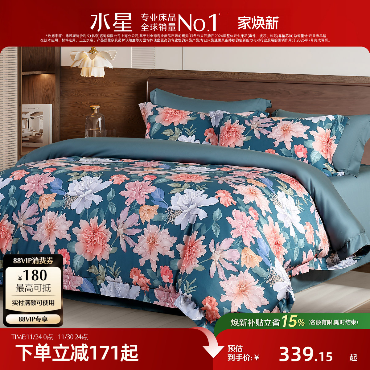 水星家纺天丝棉四件套莱赛尔套件花卉印花被子套床单家用床上用品