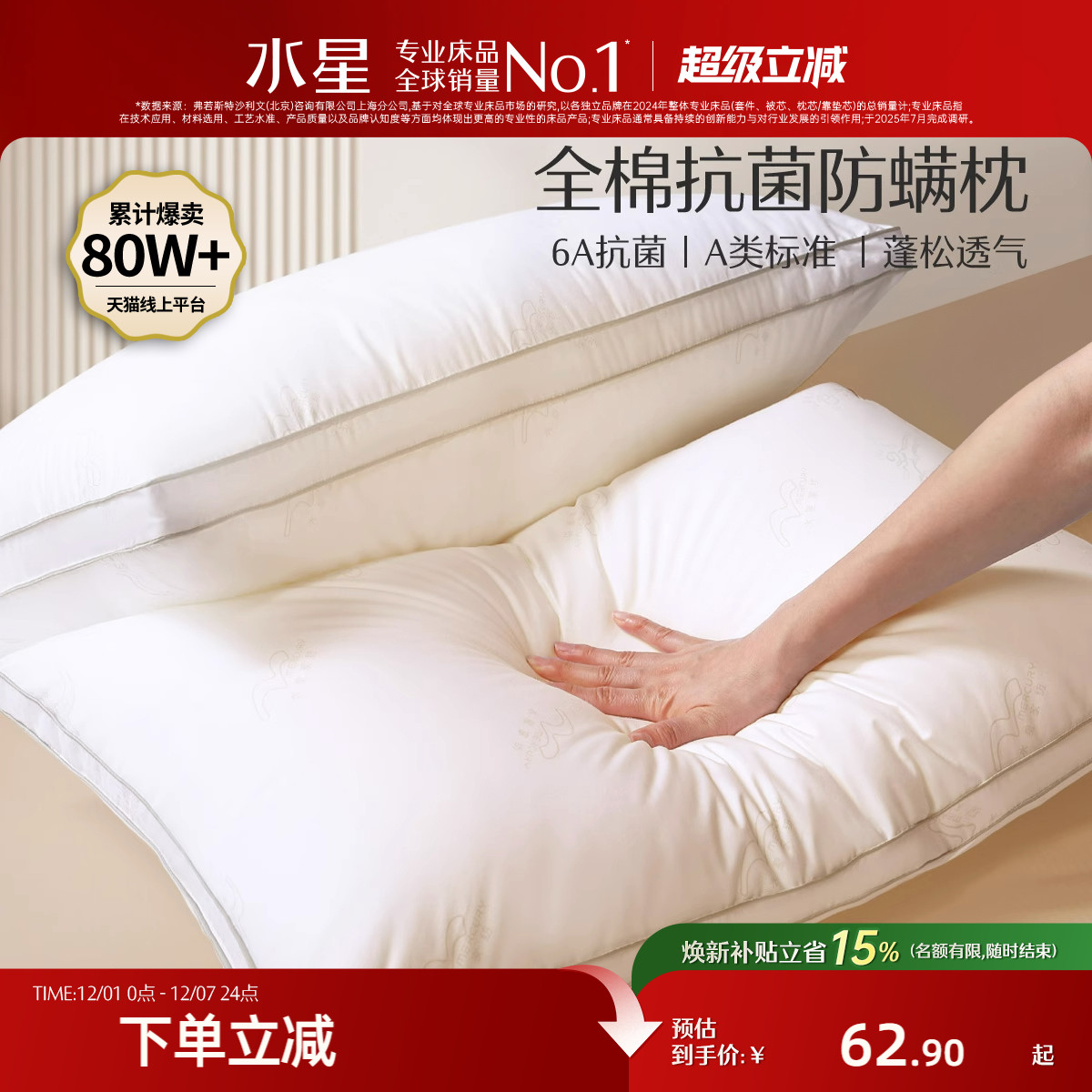 水星家纺全棉抗菌枕头