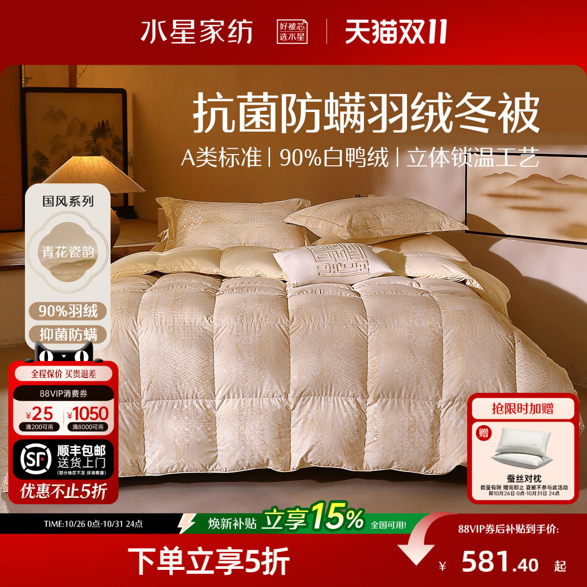 水星家纺90%羽绒被冬被加厚保暖被子抗菌四季被芯A类抑菌春秋被