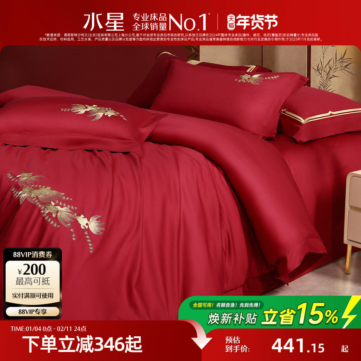 水星家纺全棉刺绣婚庆四件套新中式套件结婚喜庆被套床单婚嫁床品