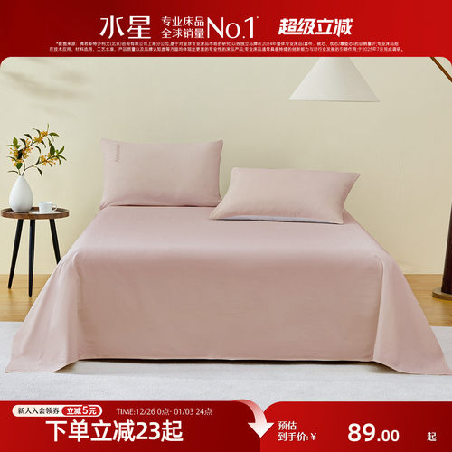 水星家纺水洗棉床单单件纯棉床品