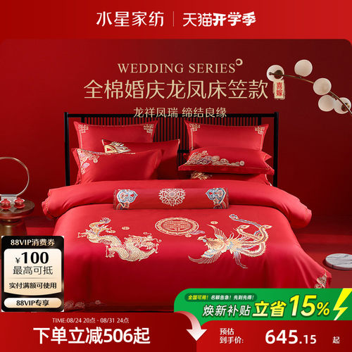 水星家纺全棉新中式婚庆套件
