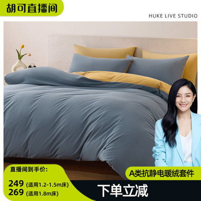 水星加厚暖绒A类抗静电四件套