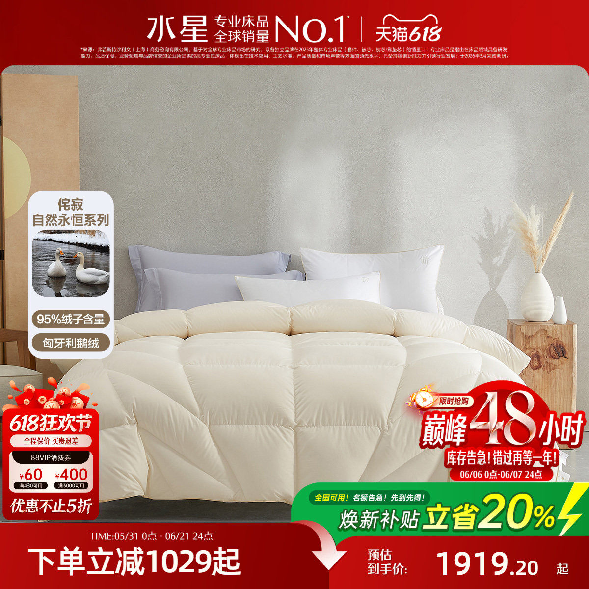 水星家纺进口95%白鹅绒被子