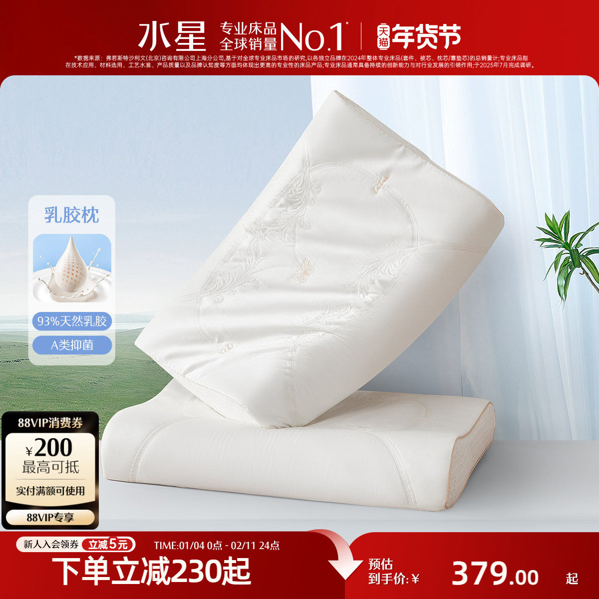 水星家纺93%泰国原液进口乳胶枕A类抑菌枕头呵护颈椎枕芯,床上用品,乳胶枕,淘宝优惠券,粉丝福利购,淘宝优惠卷