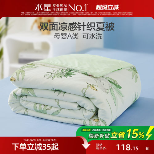 水星家纺儿童抑菌低敏凉感夏被
