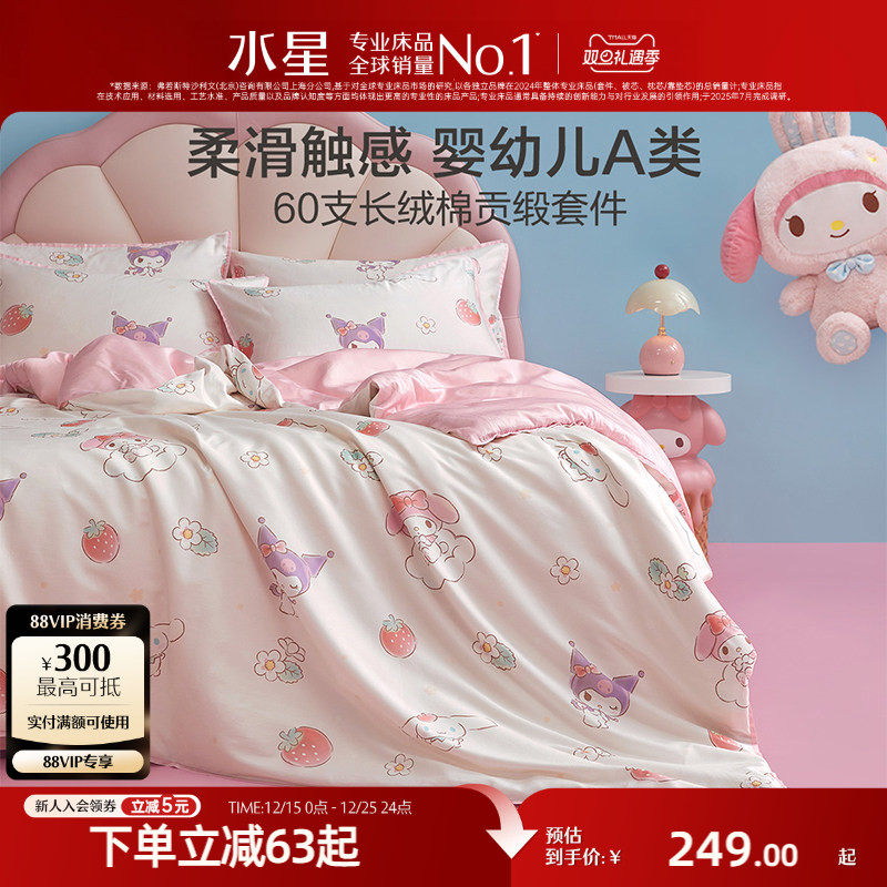 水星家纺儿童三丽鸥套件60支长绒棉贡缎三/四件套母婴A类抑菌床品