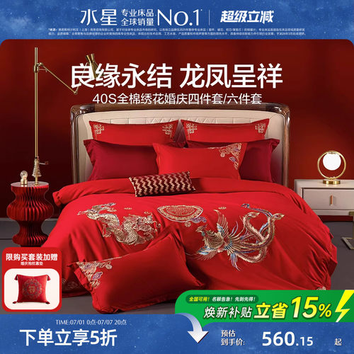 水星家纺结婚喜庆四件套全棉